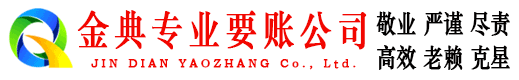 平遥清债公司
